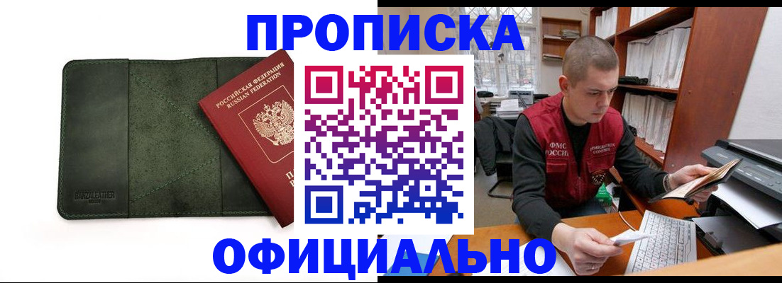 прописка для военкомата в Кыштыме