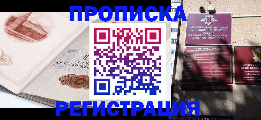 прописка в квартире в Кыштыме