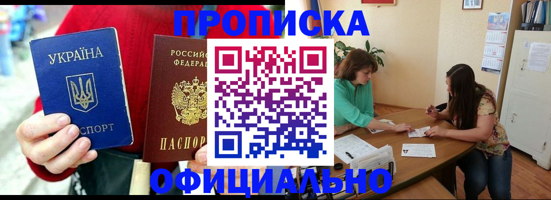 временная прописка в Кыштыме